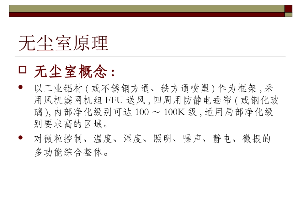 无尘室相关标准_第3页