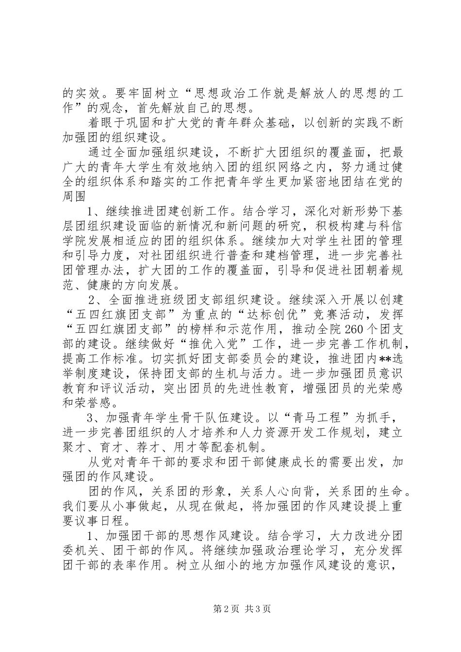 基层团干部解放思想大讨论心得体会_第2页