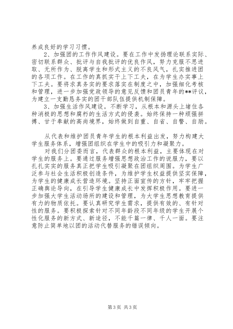 基层团干部解放思想大讨论心得体会_第3页