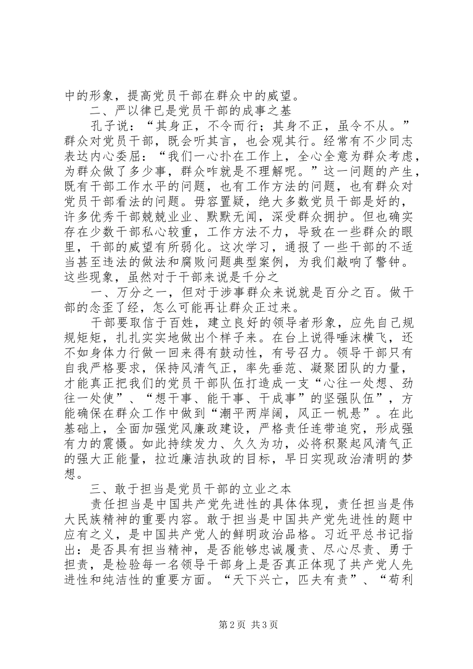 学习党风党纪心得体会_第2页