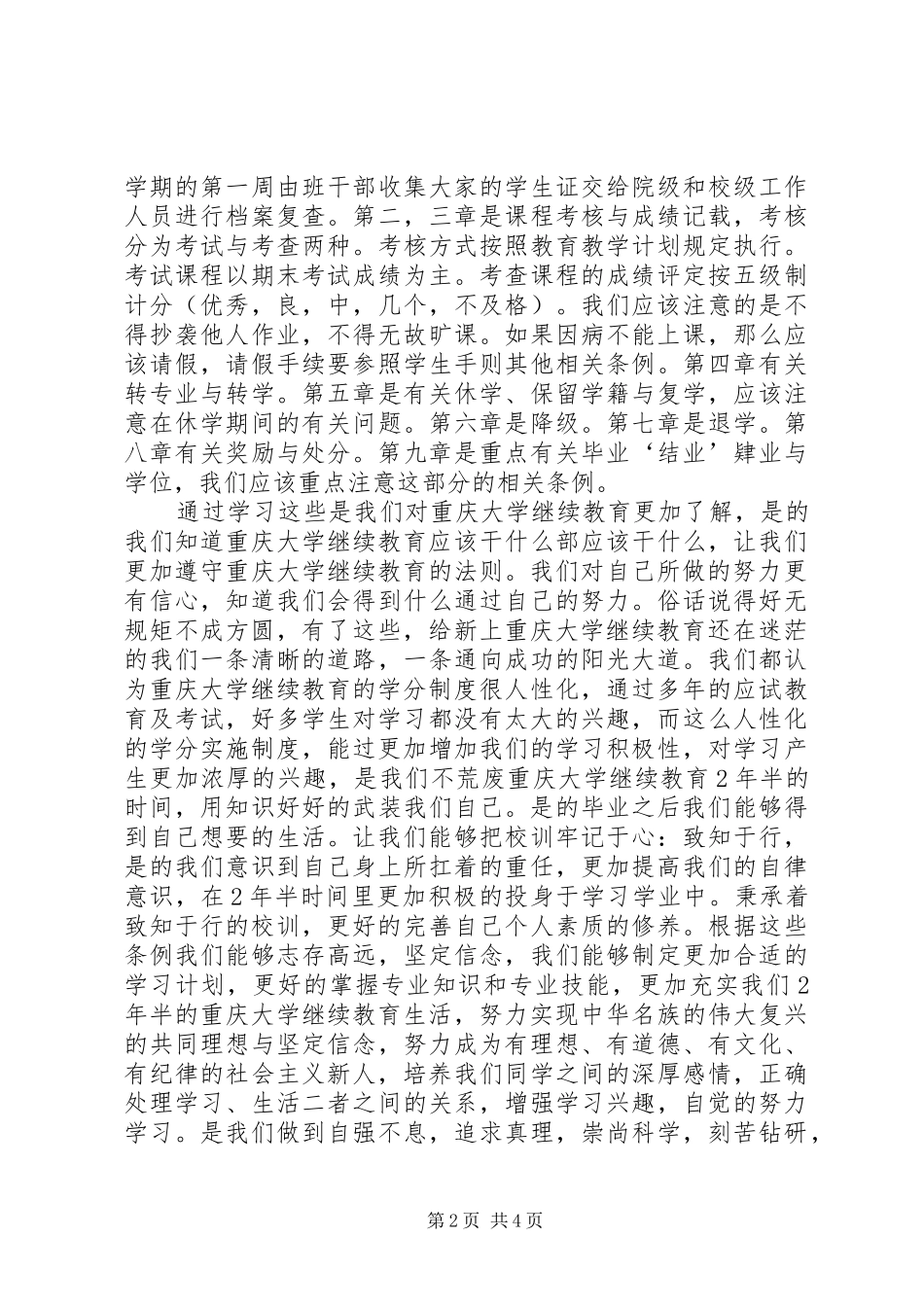 学习《学生手册》心得体会_第2页