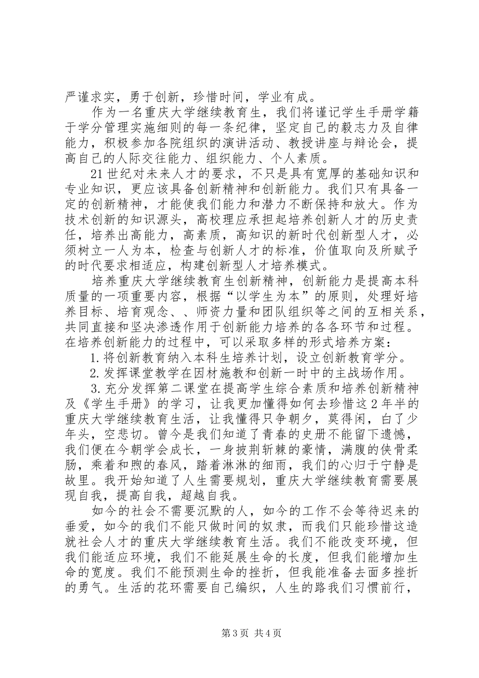 学习《学生手册》心得体会_第3页