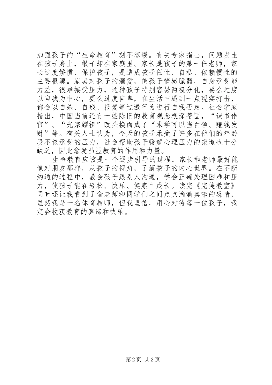 读朱永新《缔造完美教室》有感_第2页