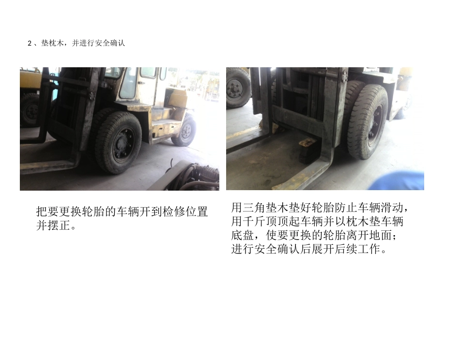 更换轮胎教程_第2页