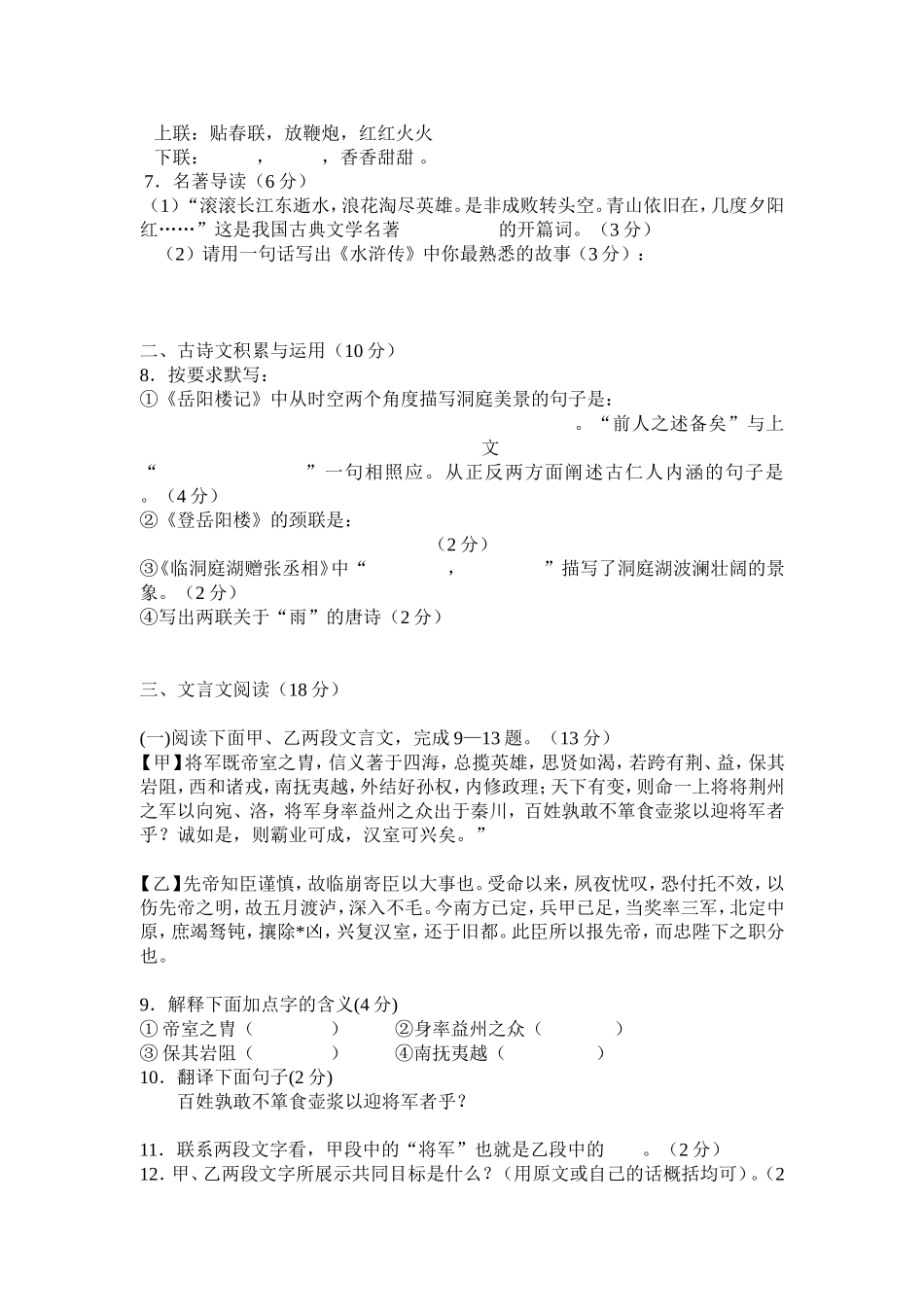 初三语文第二次月考试卷_第2页