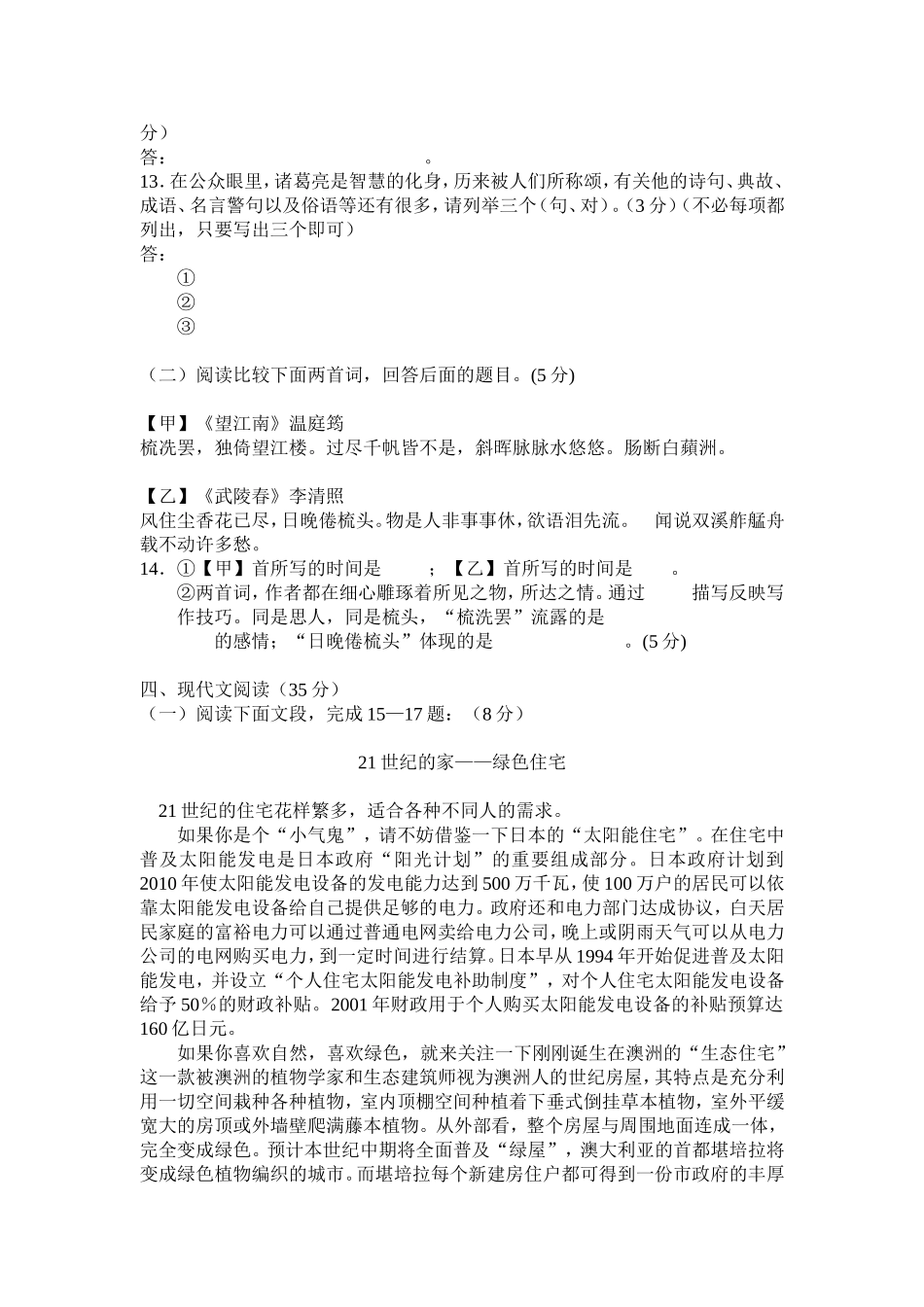 初三语文第二次月考试卷_第3页