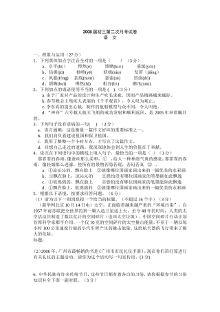 初三语文第二次月考试卷