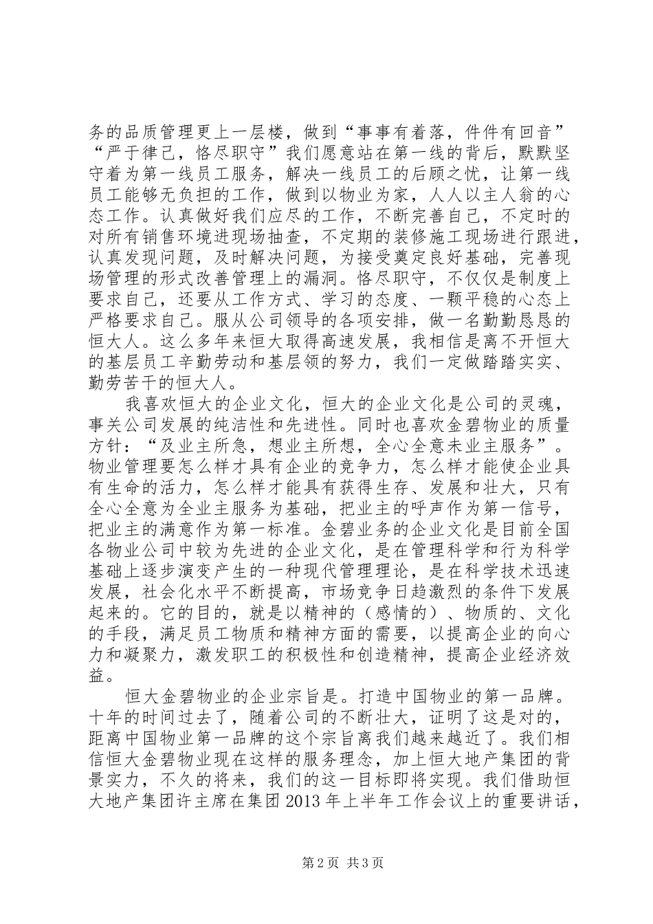 学习恒大报139期心得体会_第2页