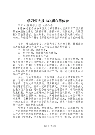 学习恒大报139期心得体会