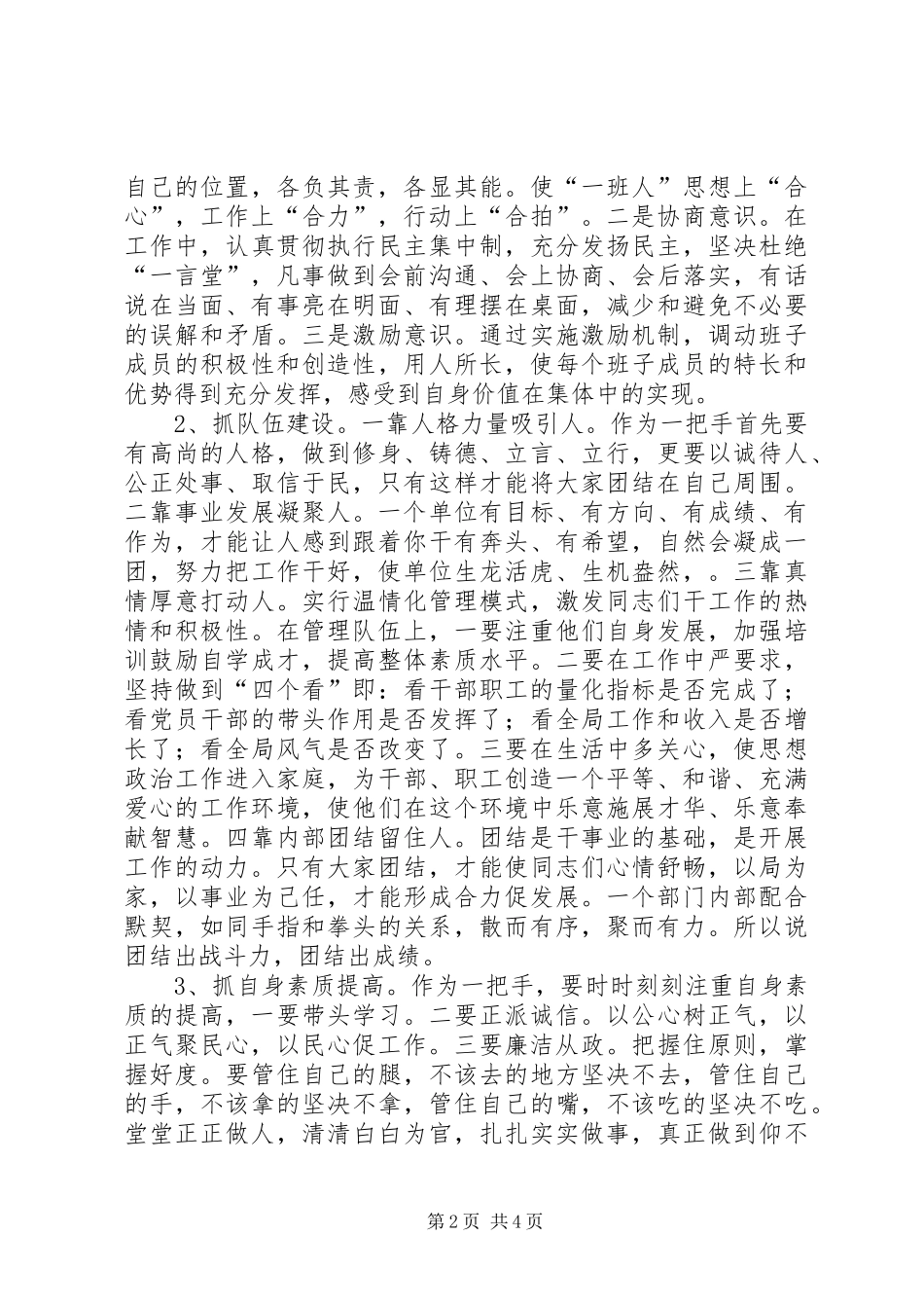 如何做好县级局工作的体会(质监系统)_第2页