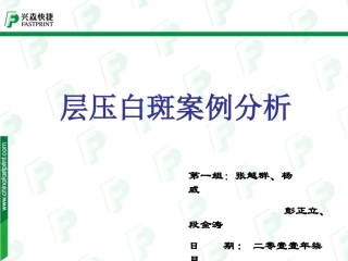 一组层压白斑案例分析