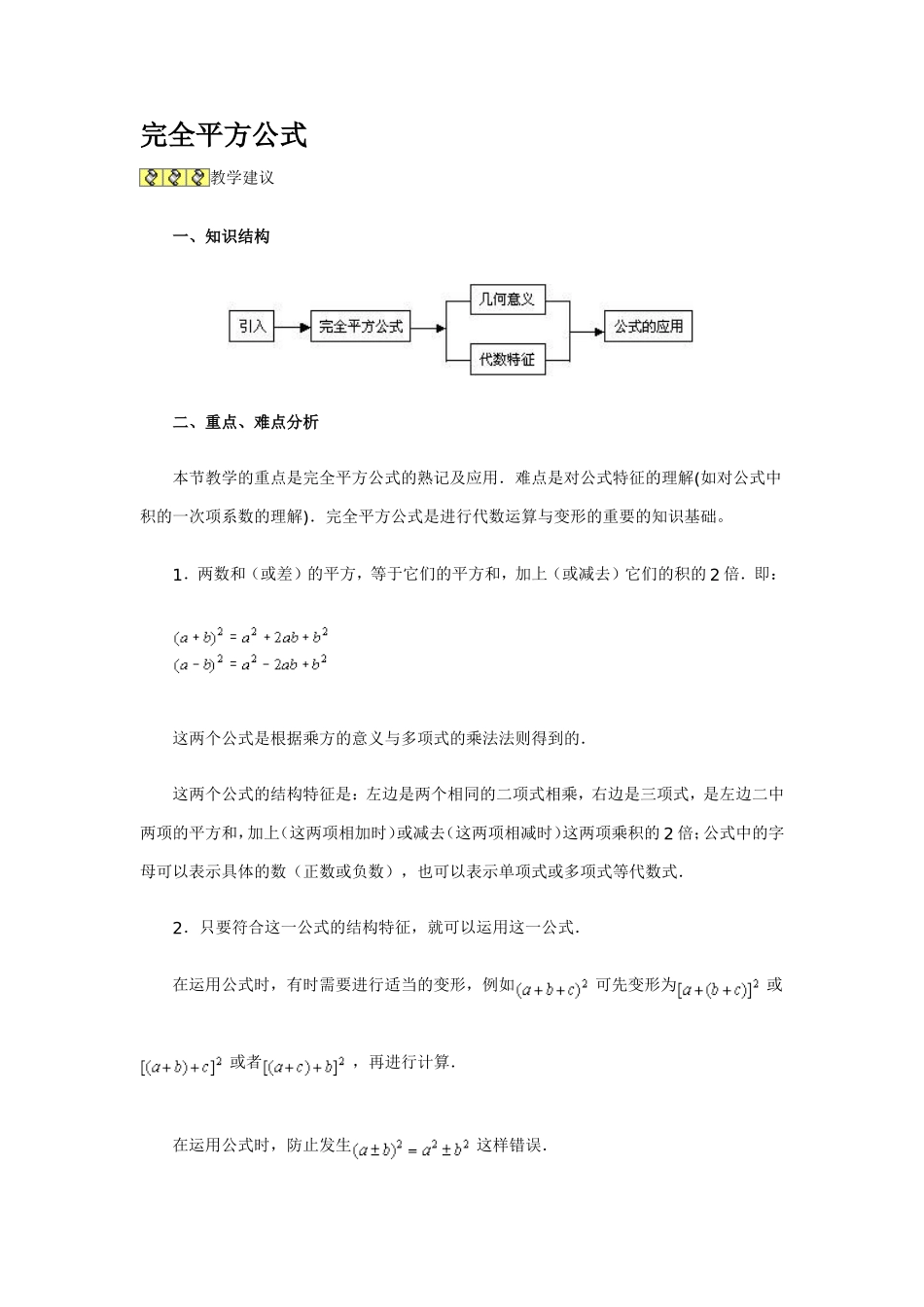 完全平方公式_第1页
