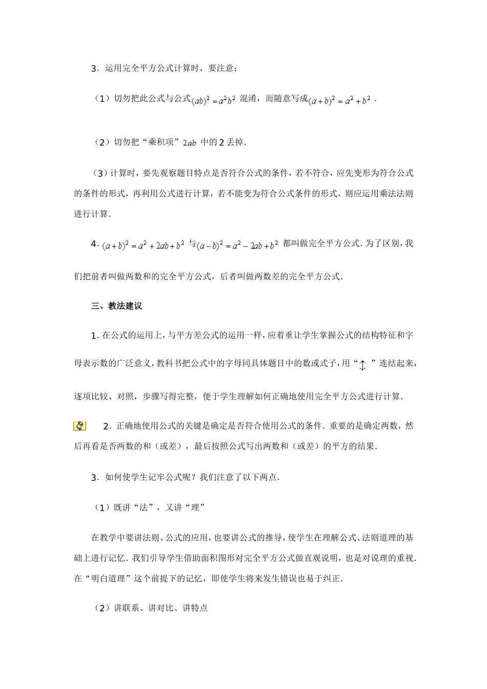 完全平方公式_第2页