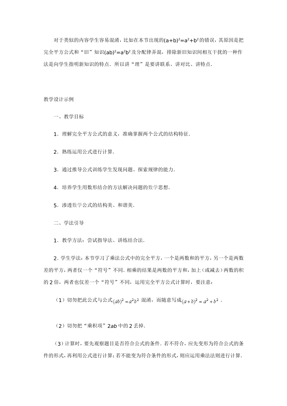 完全平方公式_第3页