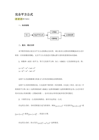 完全平方公式