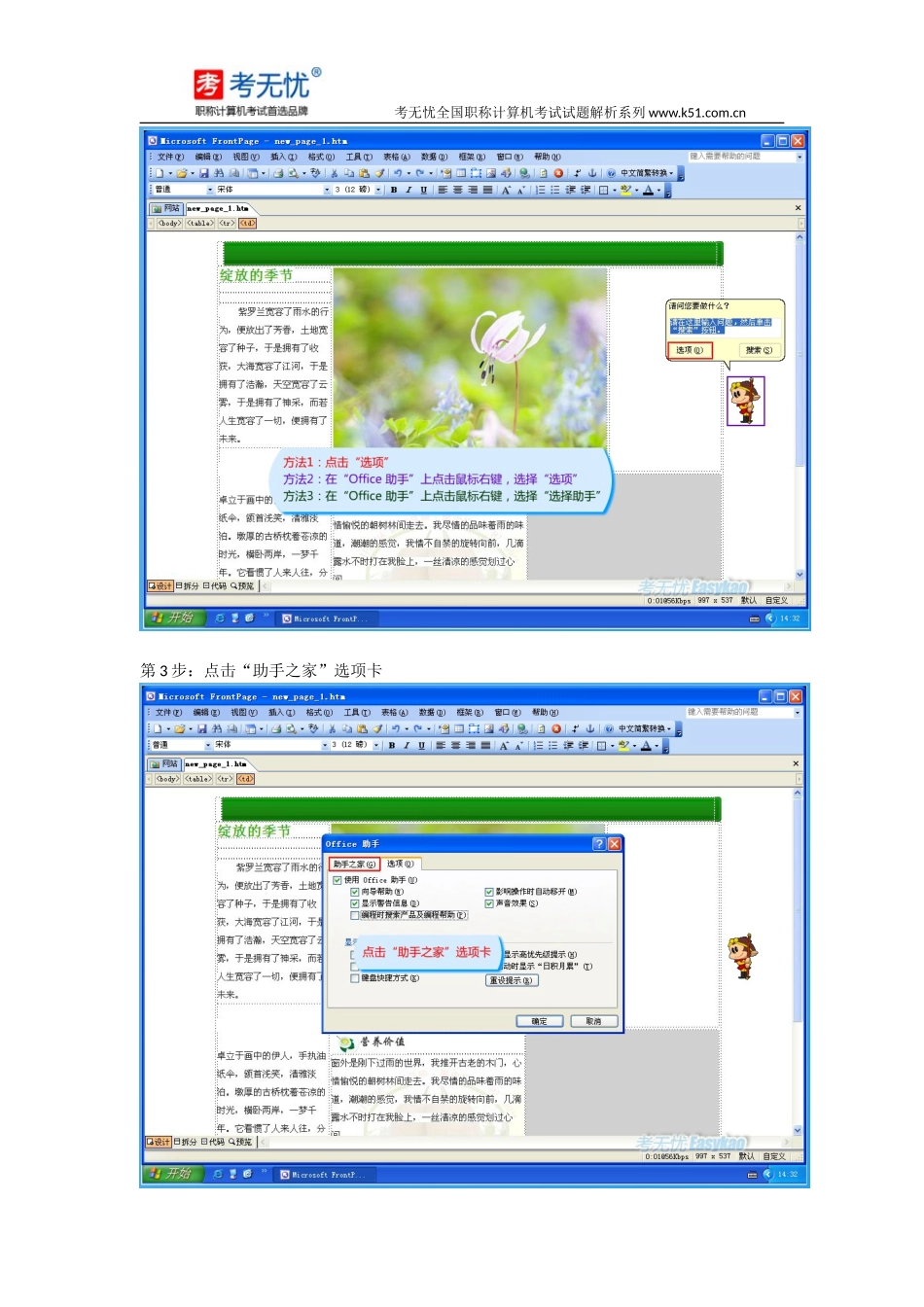 考无忧职称计算机题库：将Office助手显示出来,然后将其更换为恋恋,并以删除布局表格或单元格为关键字搜索其_第2页