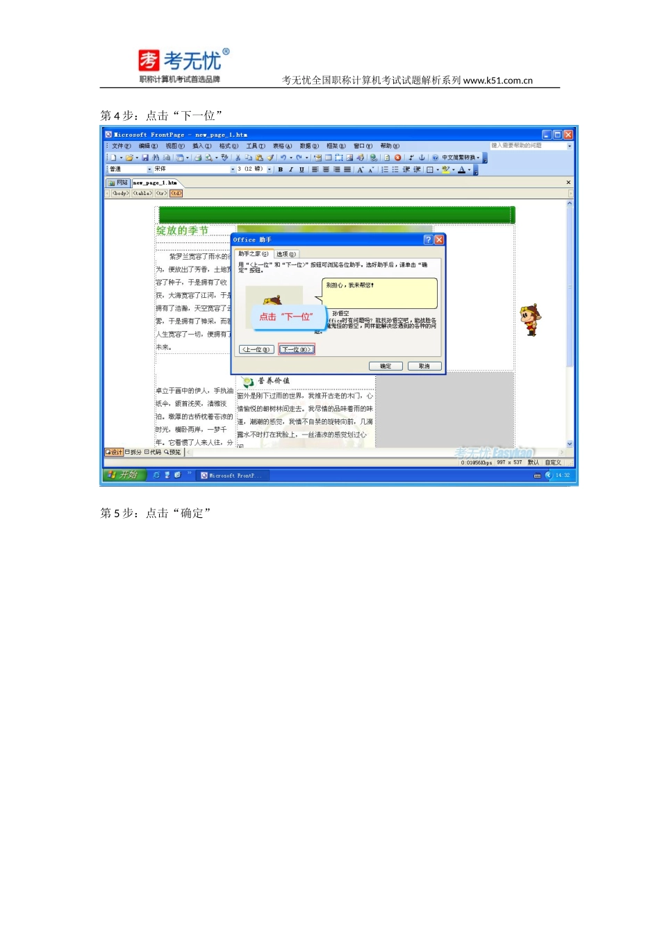 考无忧职称计算机题库：将Office助手显示出来,然后将其更换为恋恋,并以删除布局表格或单元格为关键字搜索其_第3页