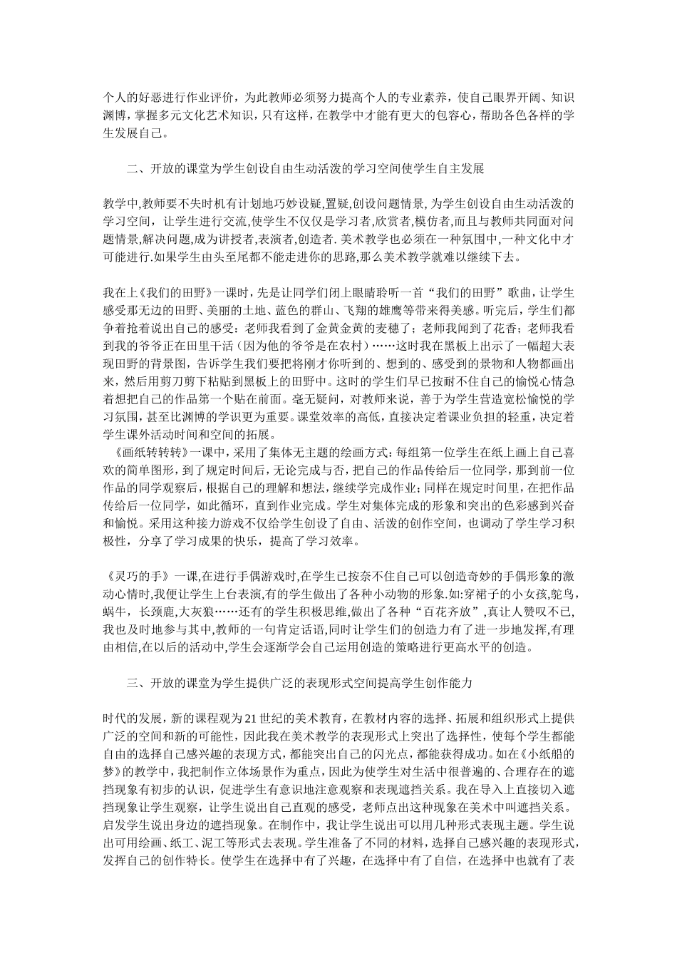 小学美术教学论文___关键词__美术__课堂___开放__空间_第2页