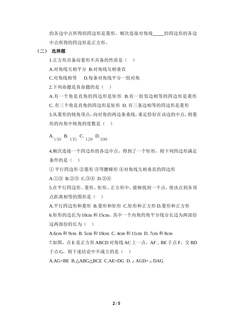 《特殊平行四边形》基础训练_第2页