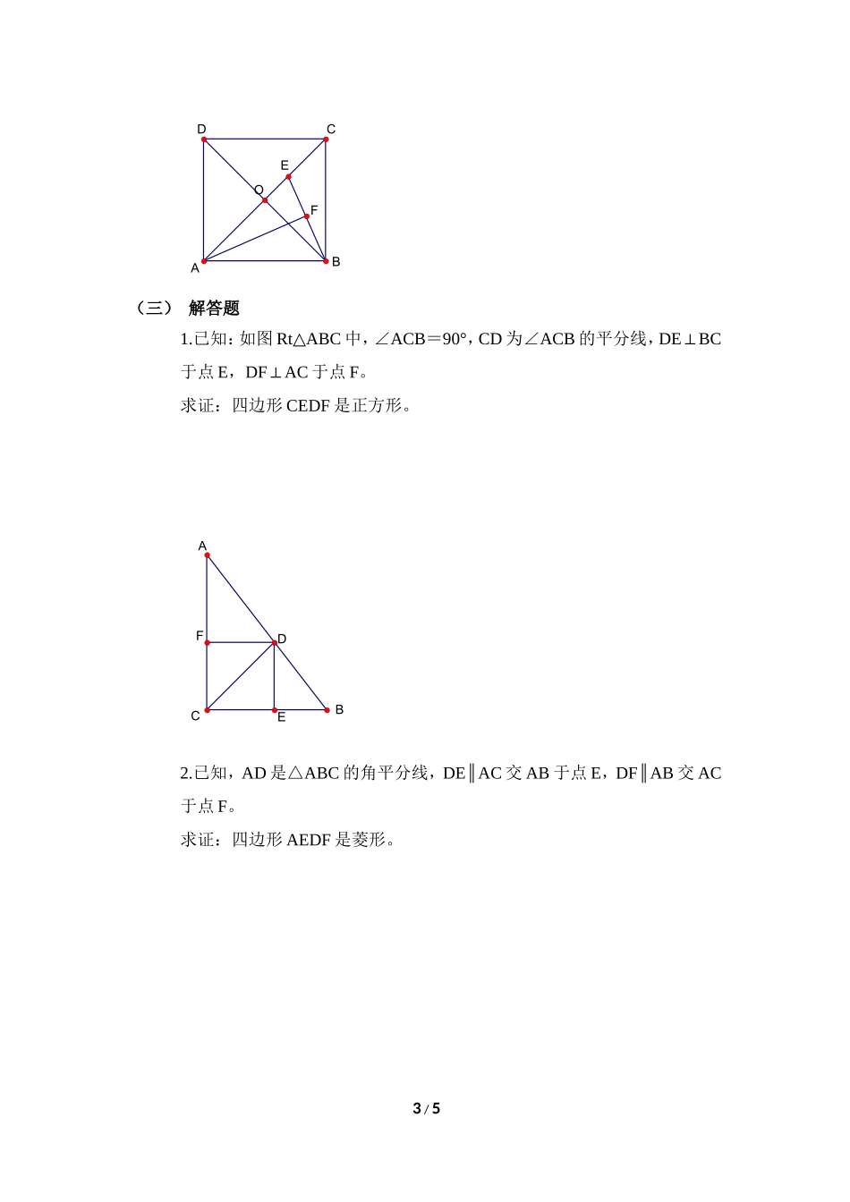 《特殊平行四边形》基础训练_第3页