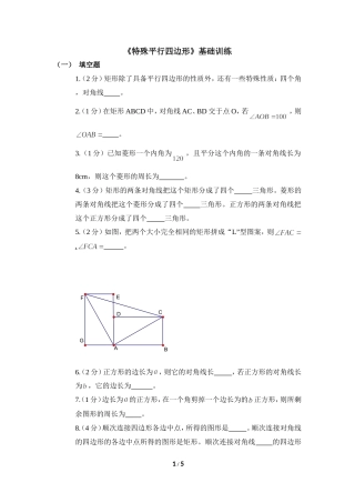 《特殊平行四边形》基础训练