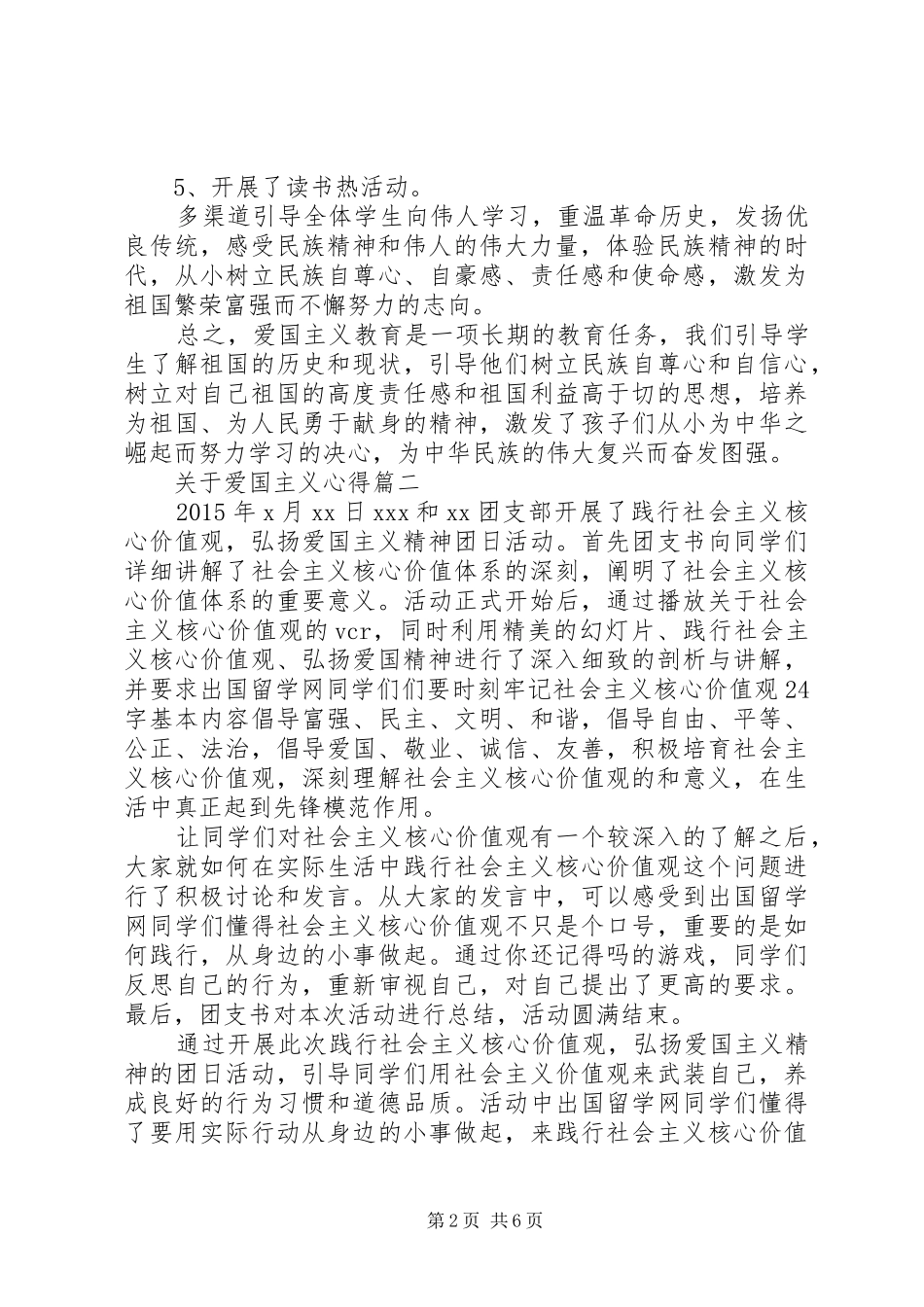 关于爱国主义心得五篇_第2页