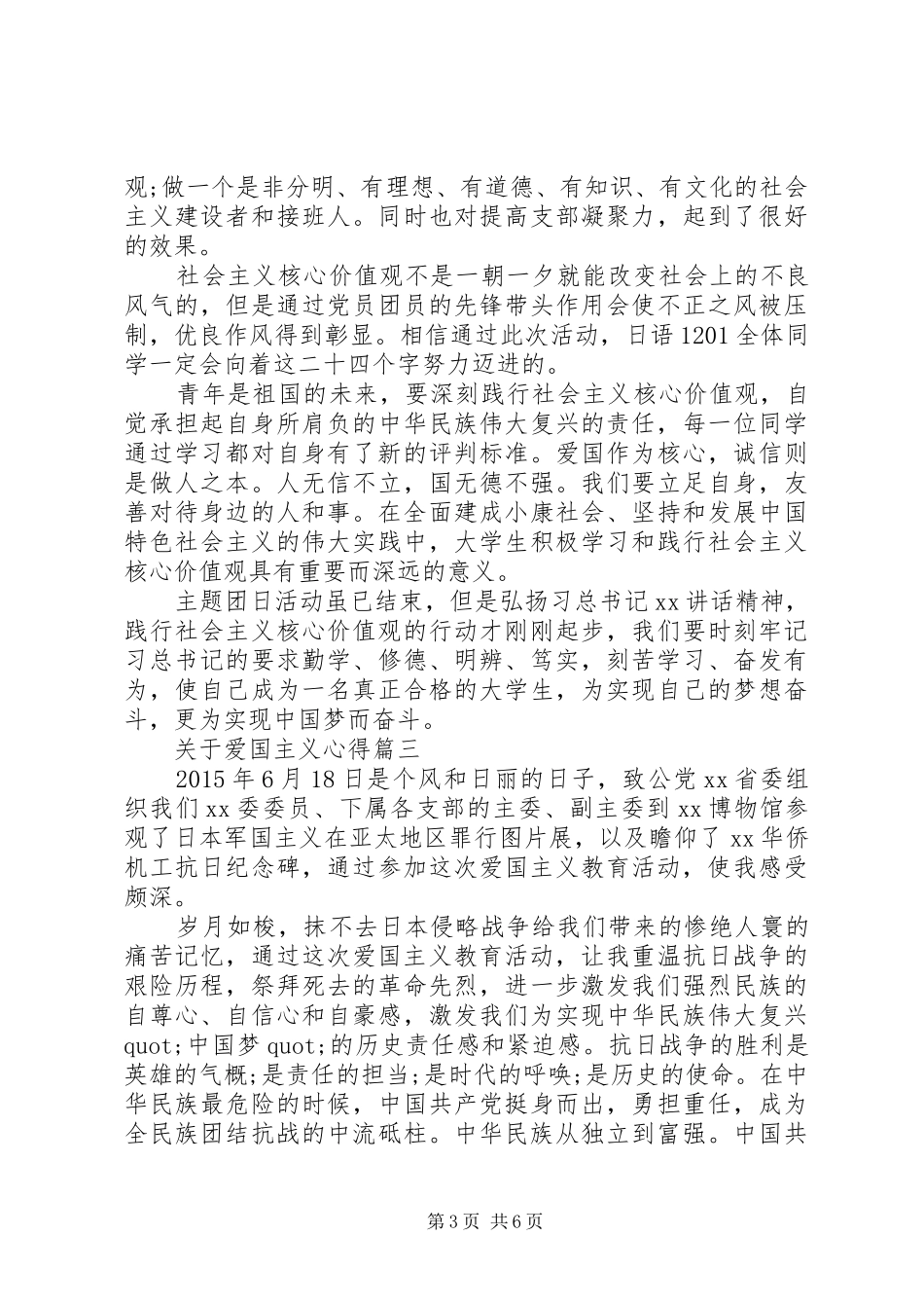关于爱国主义心得五篇_第3页