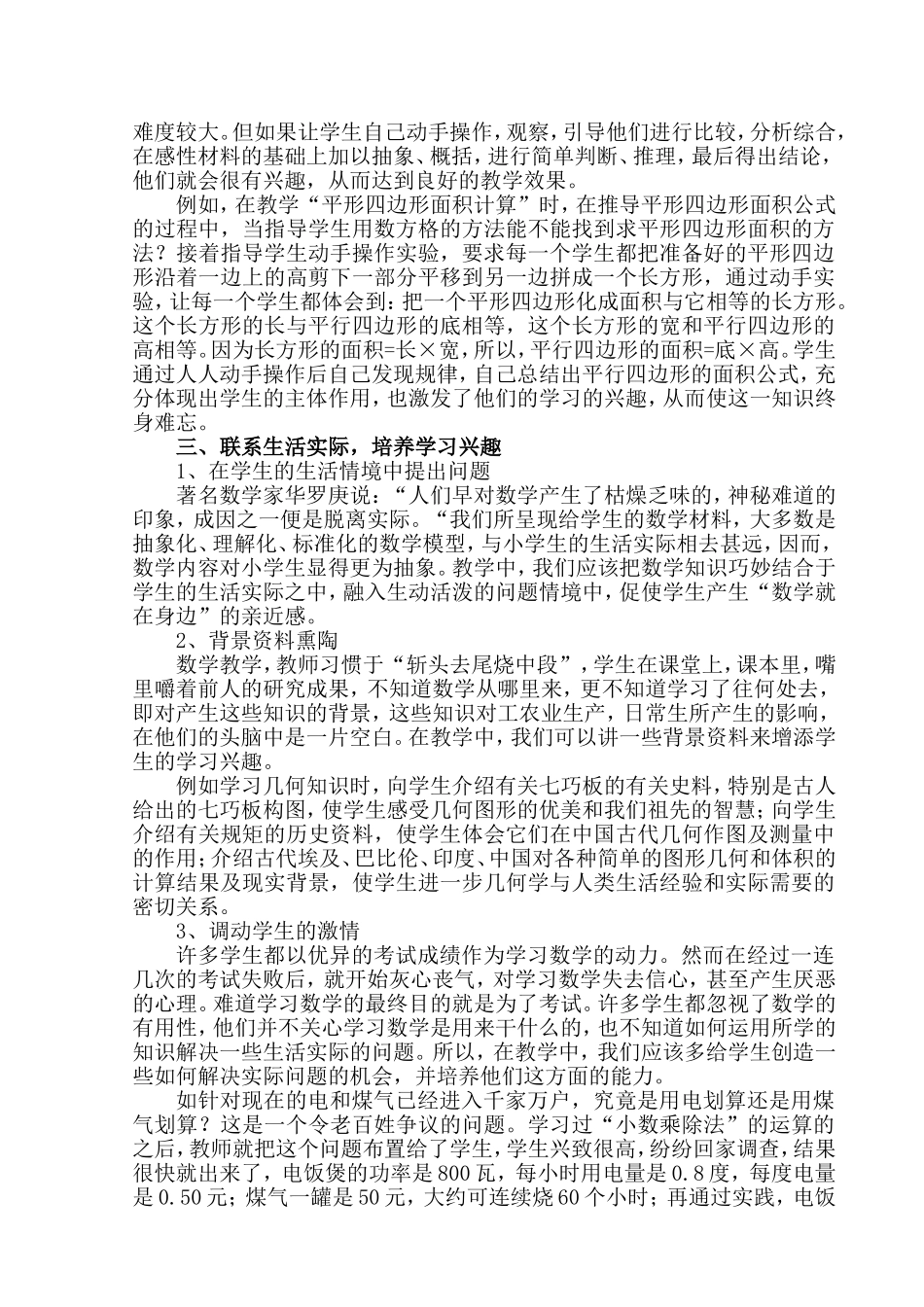 如何培养小学生学习数学的兴趣_第2页