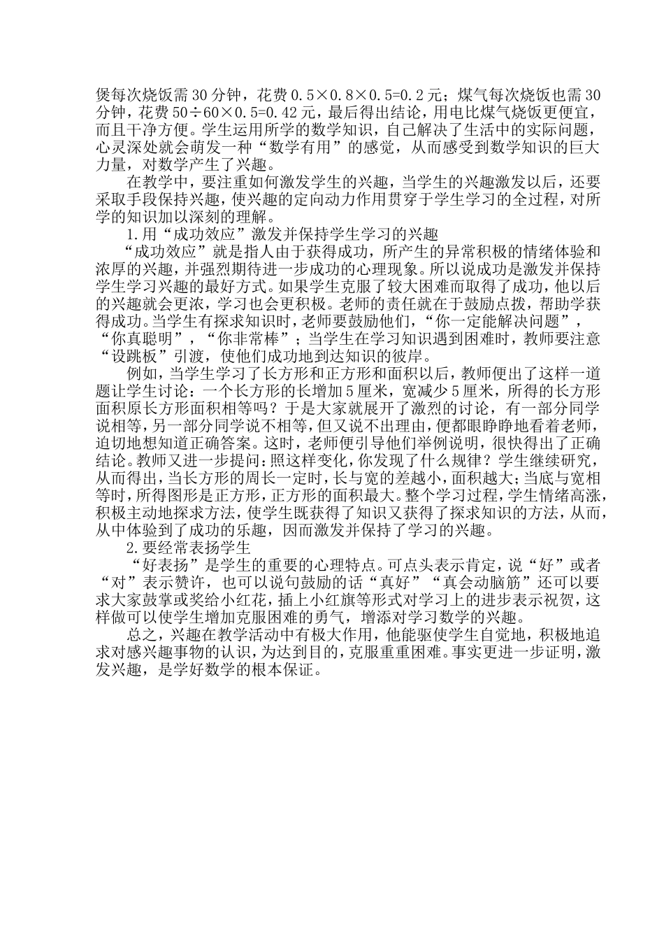 如何培养小学生学习数学的兴趣_第3页
