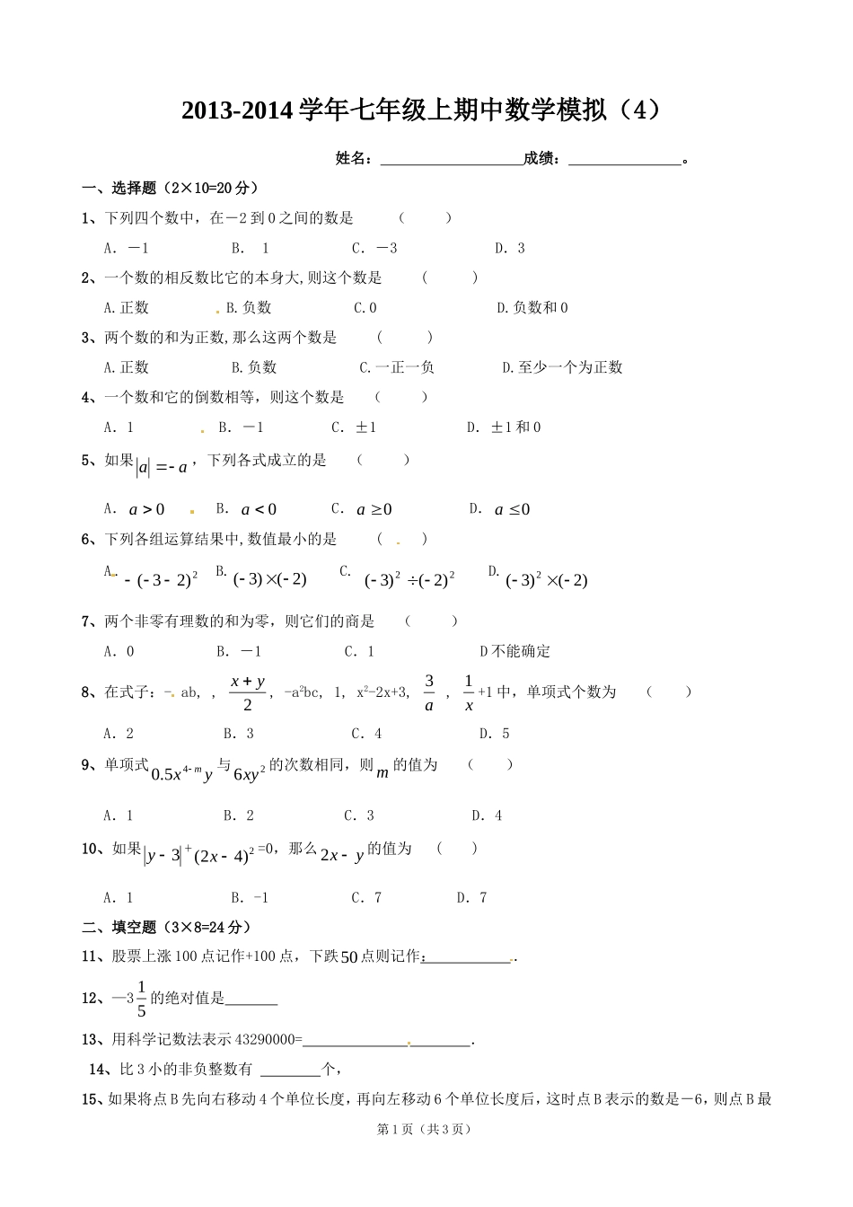 2013-2014年七年级期中数学模拟（4）_第1页