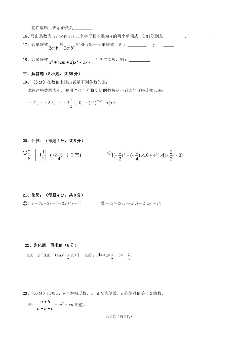 2013-2014年七年级期中数学模拟（4）_第2页