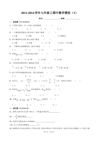2013-2014年七年级期中数学模拟（4）