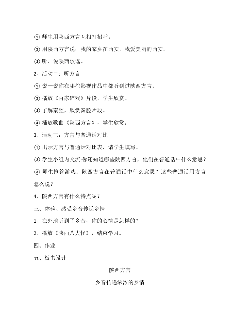 《一方水土养一方人》教学设计_第2页