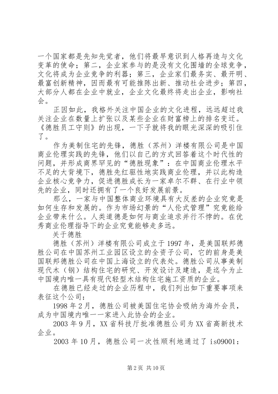 《德胜员工守则》心得_第2页