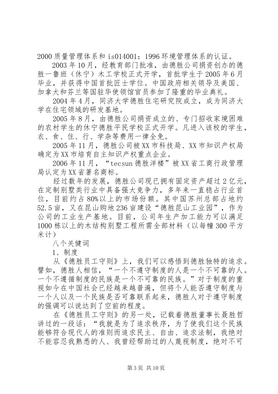 《德胜员工守则》心得_第3页