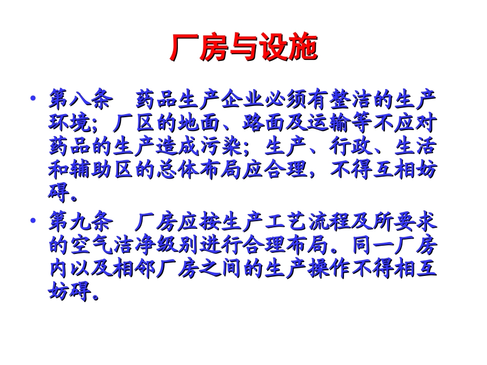 第三章 厂房与设施_第2页