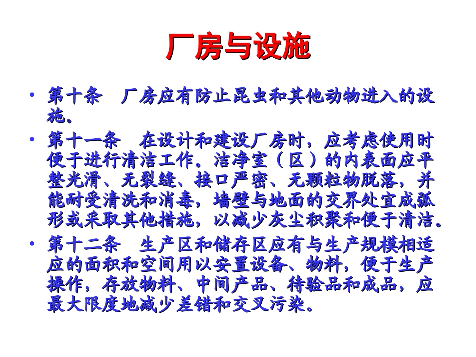 第三章 厂房与设施_第3页