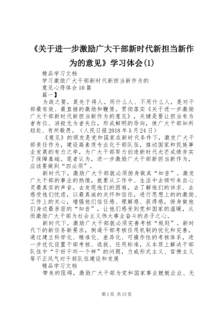 《关于进一步激励广大干部新时代新担当新作为的意见》学习体会(2)