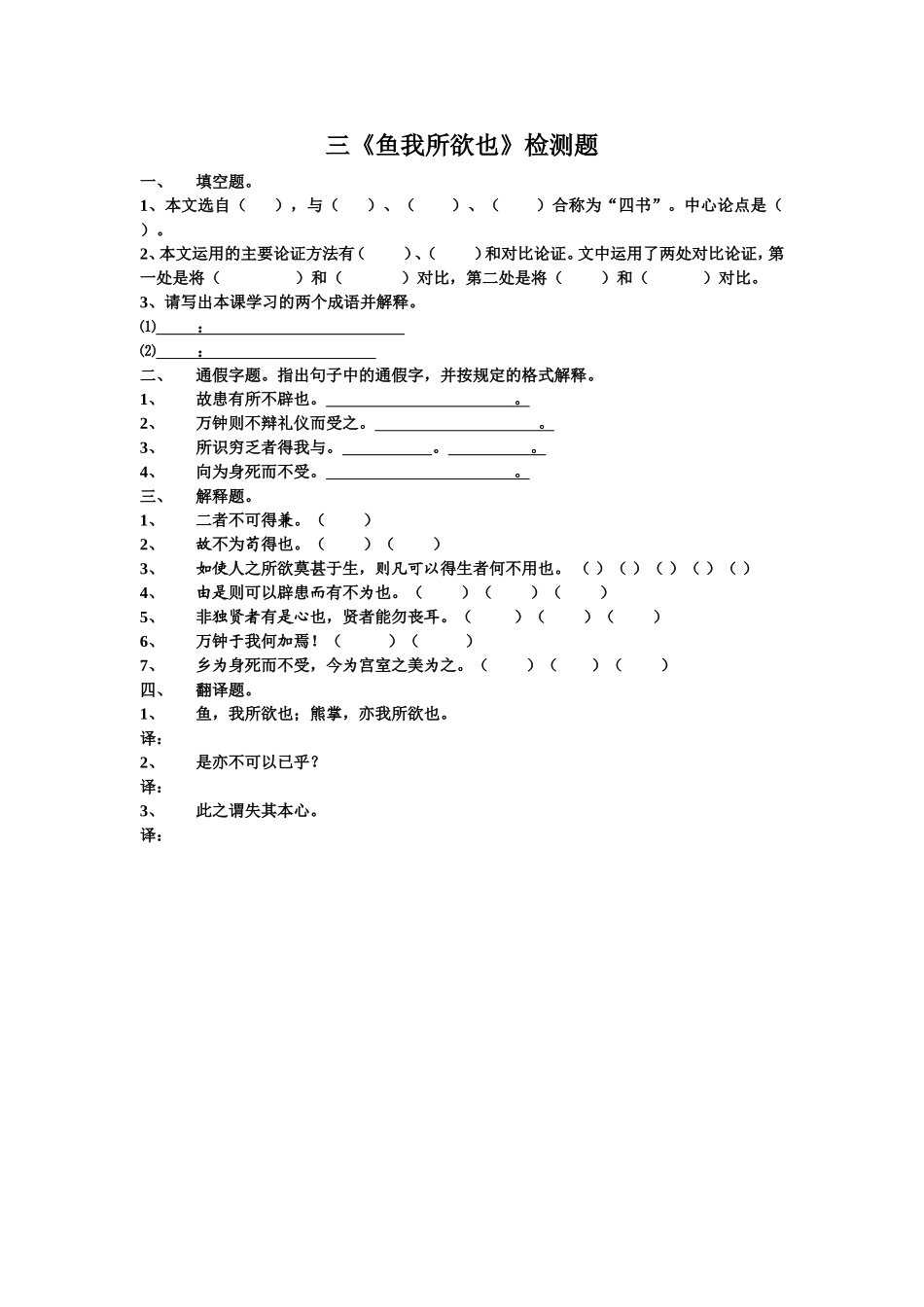 《鱼我所欲也》检测题_第1页