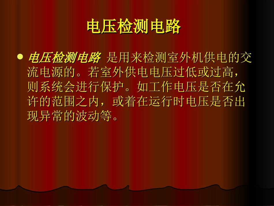 电压、电流检测电路分析_第2页