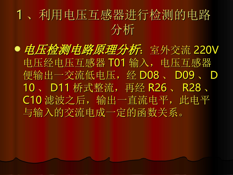 电压、电流检测电路分析_第3页