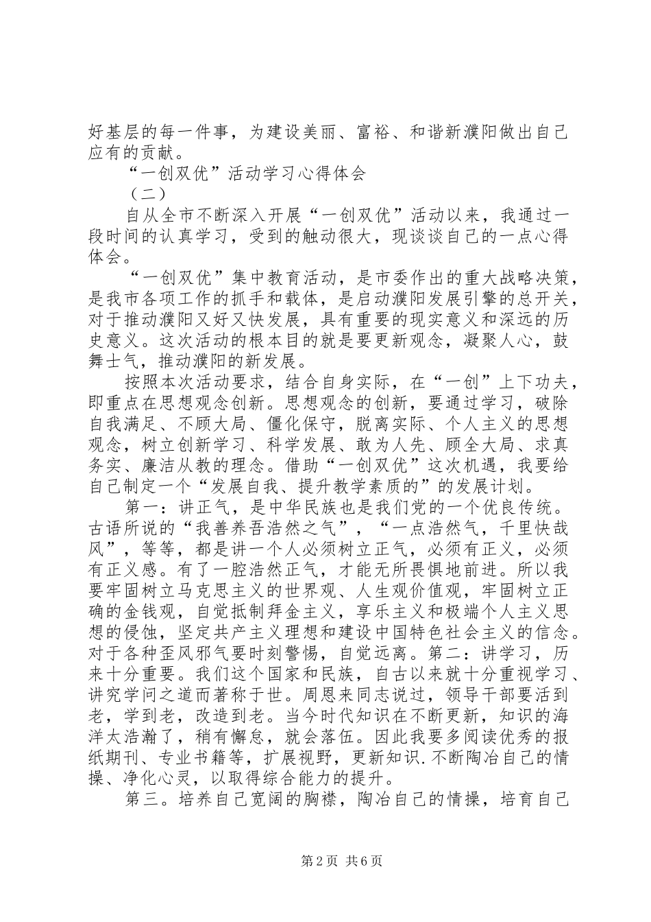 三创一优活动心得体会_第2页