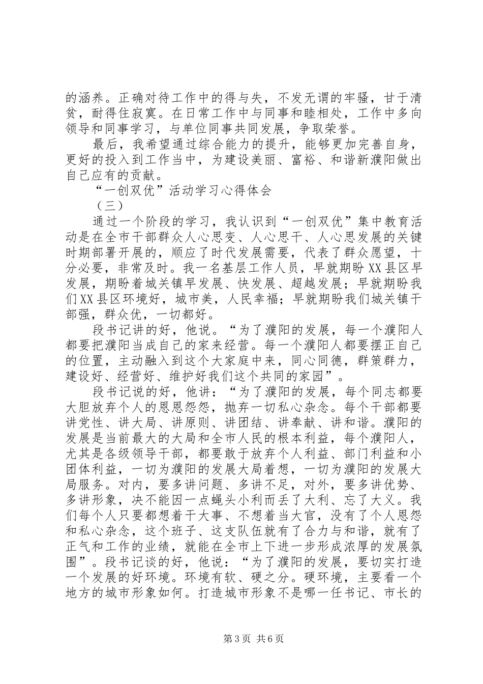 三创一优活动心得体会_第3页