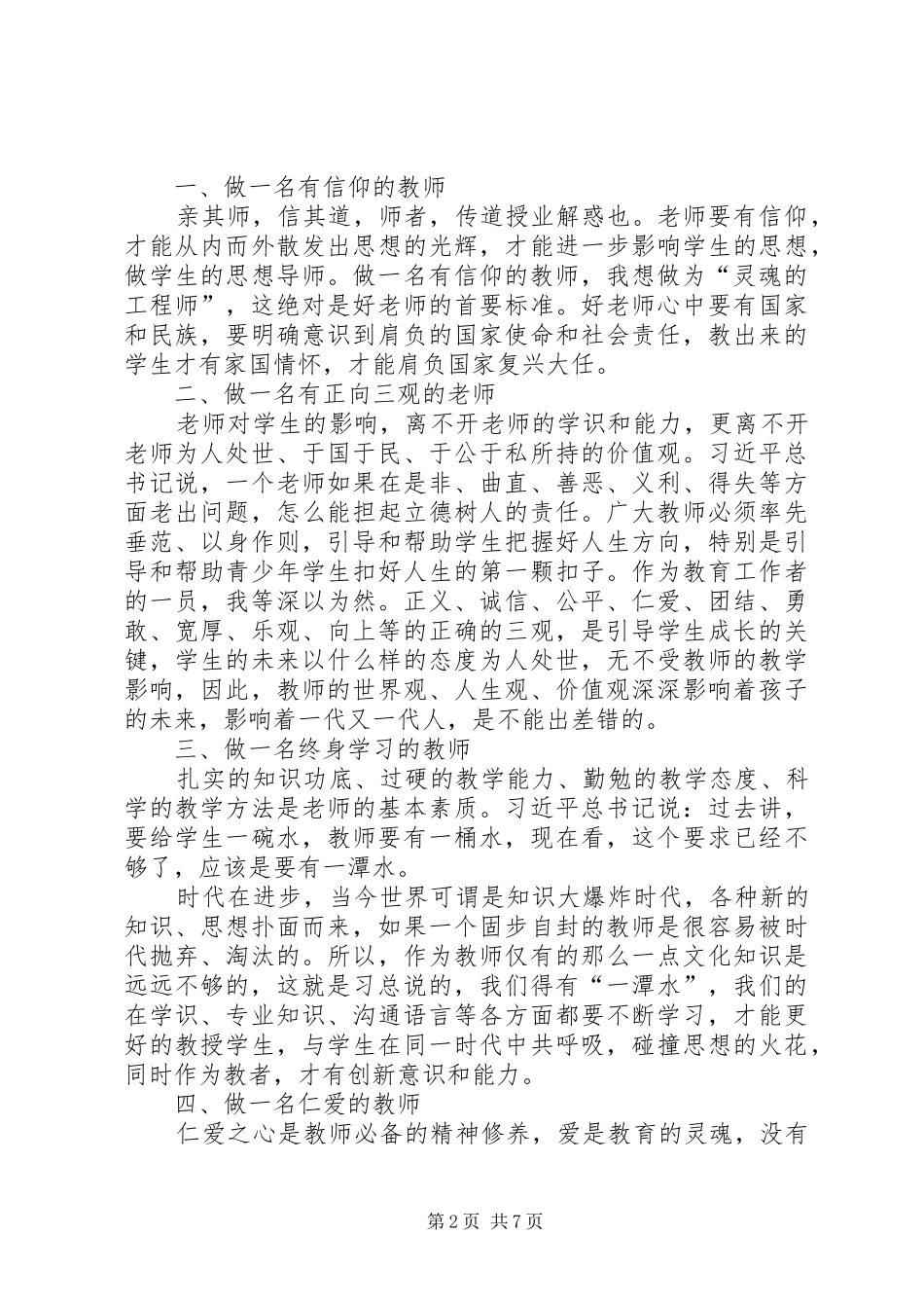 建党99周年心得体会五篇_第2页