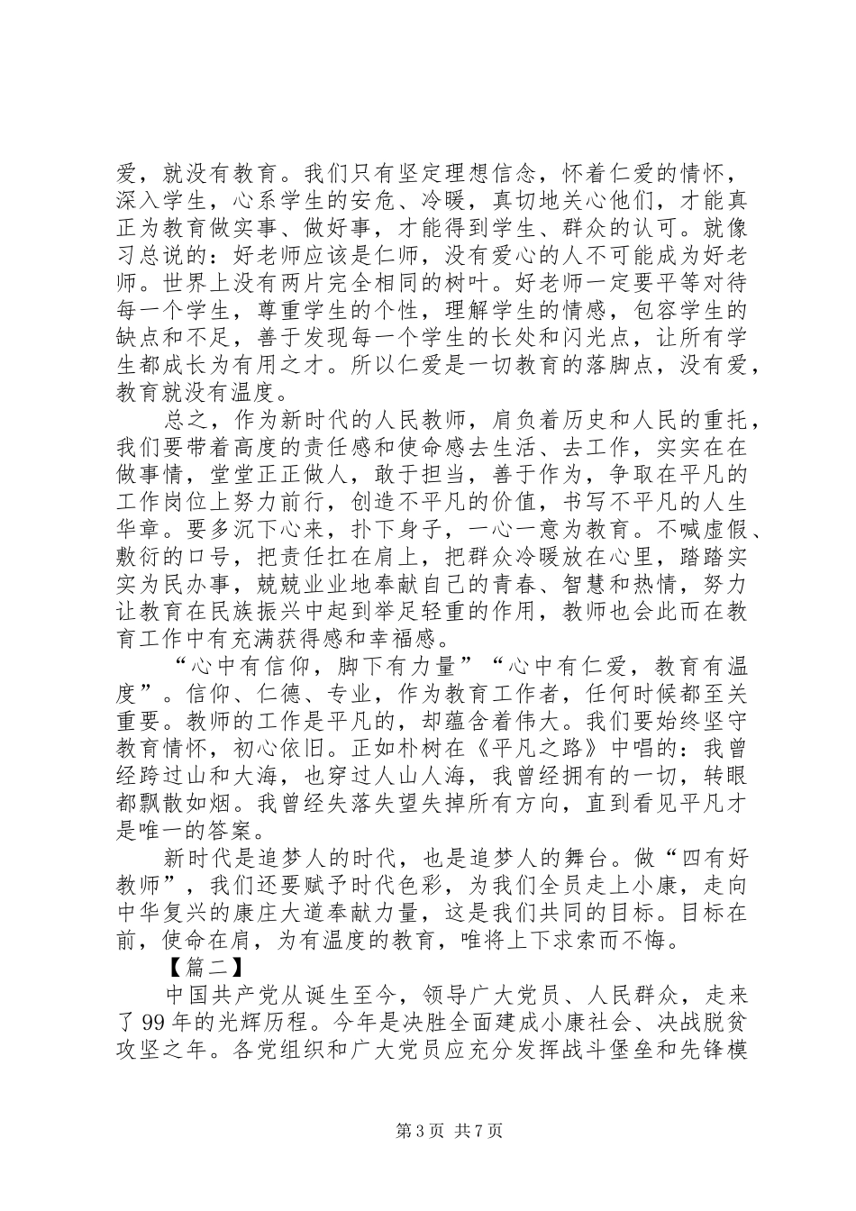 建党99周年心得体会五篇_第3页