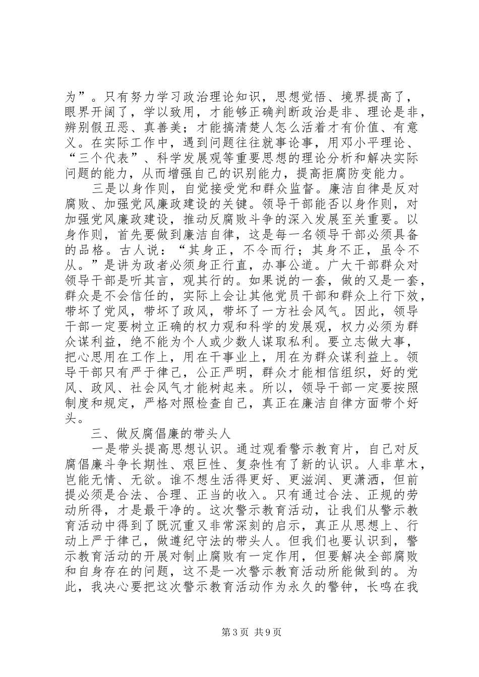 党风廉政警示教育篇心得体会大全_第3页