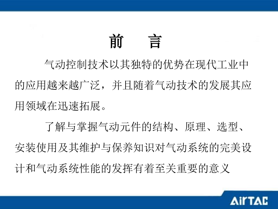 亚德客产品使用维护_第2页