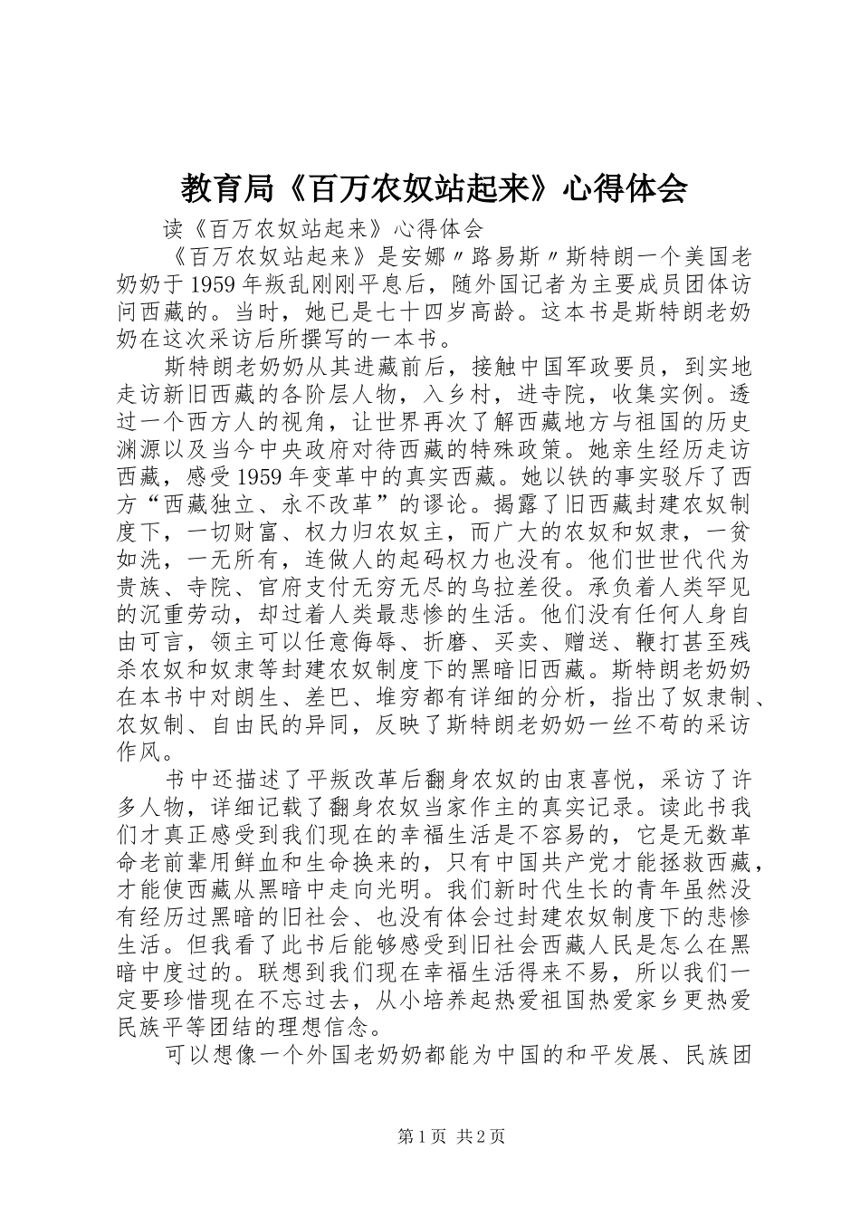 教育局《百万农奴站起来》心得体会_第1页