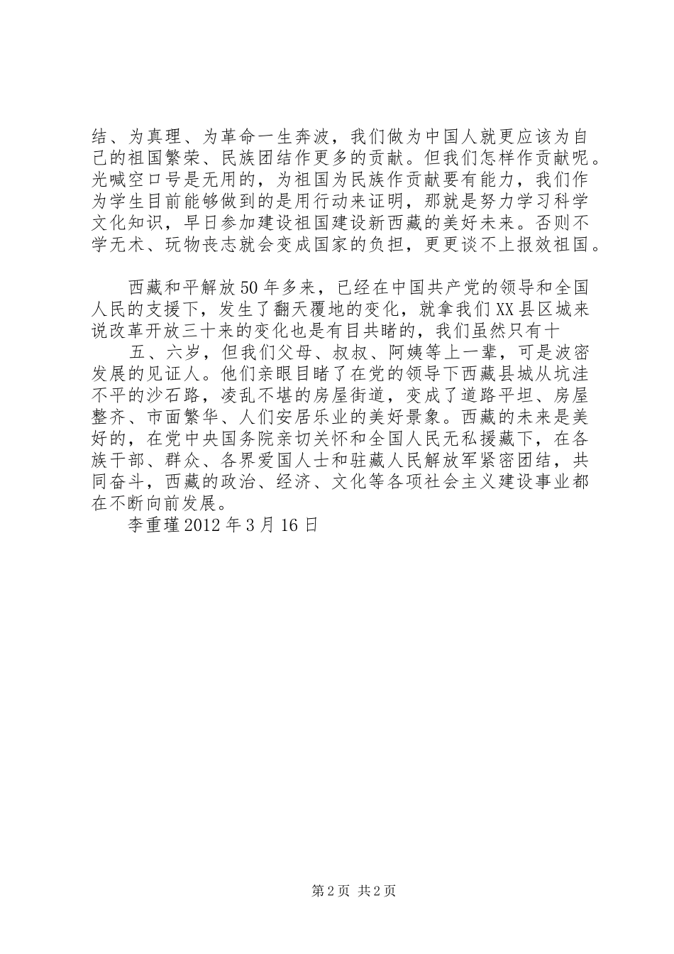 教育局《百万农奴站起来》心得体会_第2页