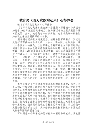 教育局《百万农奴站起来》心得体会